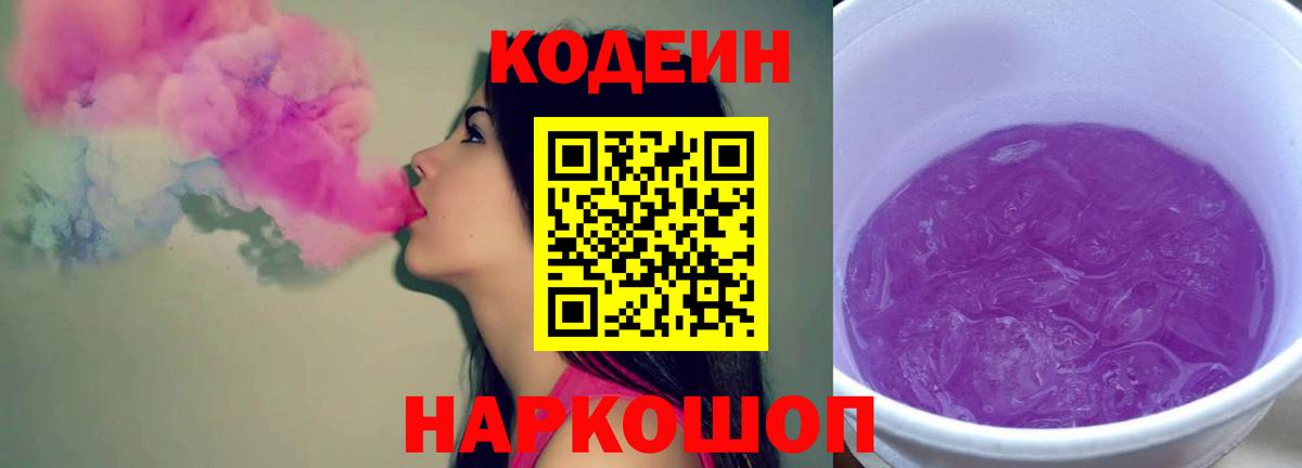 Карталы  Кодеиновый сироп Lean Purple Drank  Вход с VPN 
