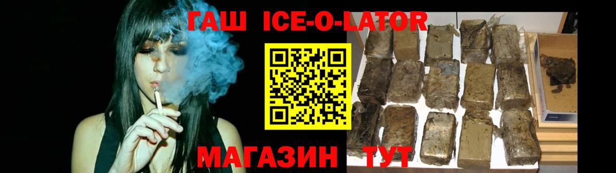 ГАШИШ ice o lator  ГАШ  Карталы  ГАШИШ hashish  Вход с VPN 
